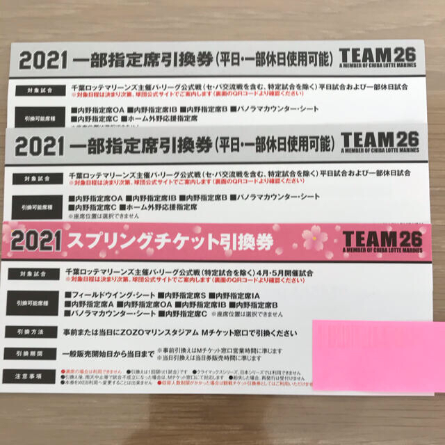 千葉ロッテマリーンズ　2021引換券3枚 チケットのスポーツ(野球)の商品写真