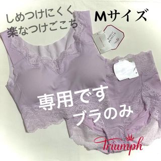 トリンプ(Triumph)のトリンプ レース付きトップ Mサイズ(タンクトップ)