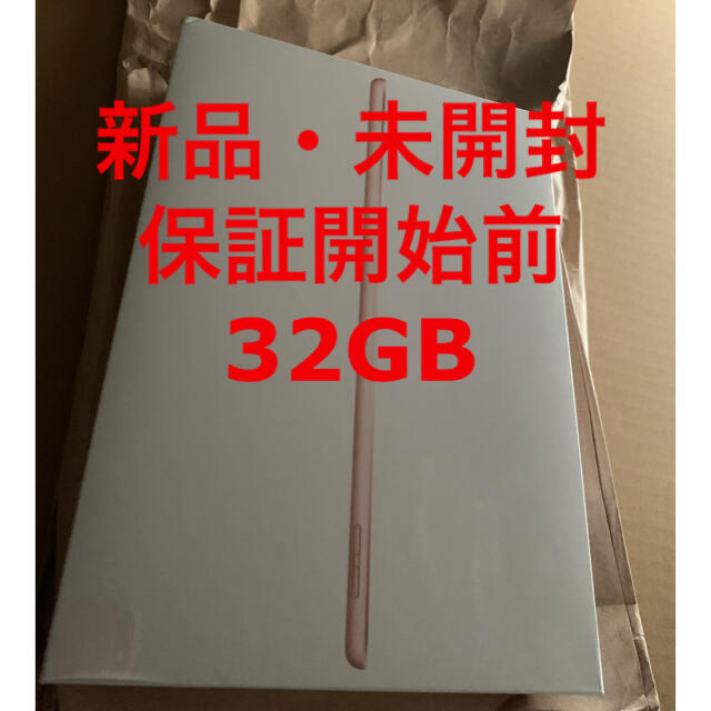 iPad 第8世代 32GB