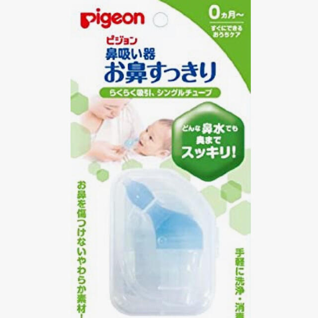 Pigeon(ピジョン)のPigeon 鼻吸い器 お鼻すっきり キッズ/ベビー/マタニティの洗浄/衛生用品(鼻水とり)の商品写真