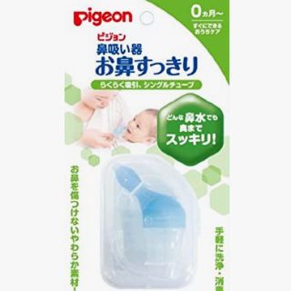 ピジョン(Pigeon)のPigeon 鼻吸い器 お鼻すっきり(鼻水とり)