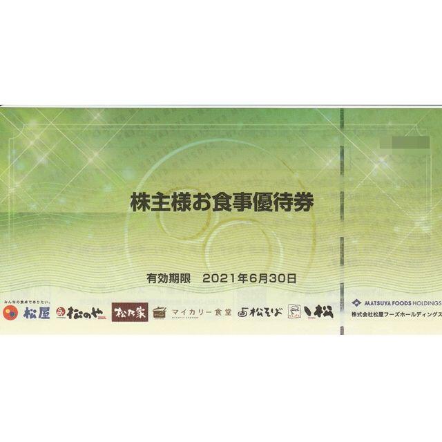 松屋フーズ 株主優待券12枚セット◇2021/6/30迄 | jurnaluljuridic.md