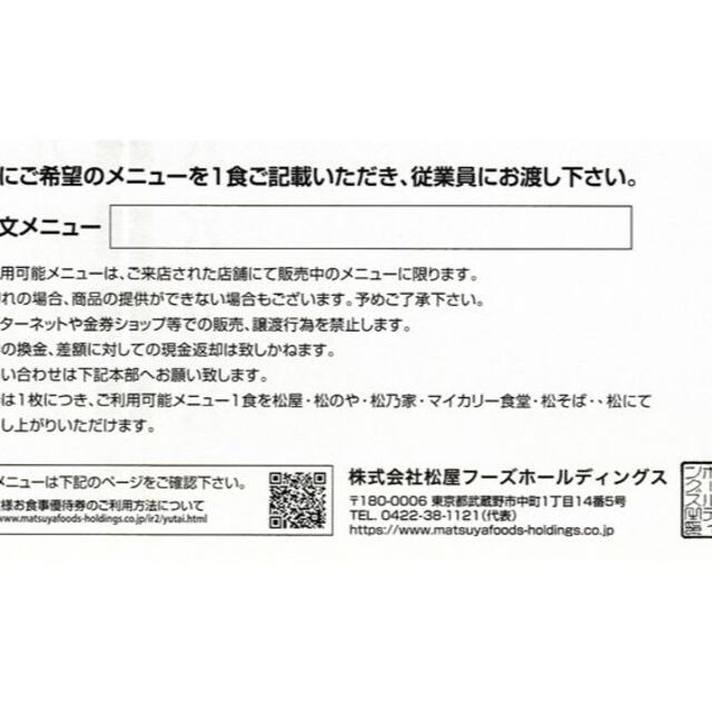 松屋フーズ 株主優待券12枚セット◇2021/6/30迄 | jurnaluljuridic.md