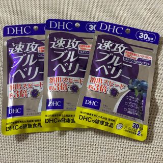 ディーエイチシー(DHC)のDHC速攻ブルーベリー30日分　3セット(ビタミン)