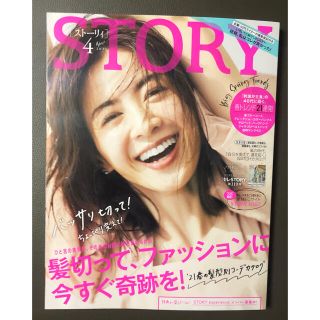 STORY 2021年4月号(その他)