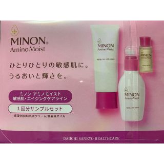 ミノン(MINON)のミノン　サンプルセット(サンプル/トライアルキット)
