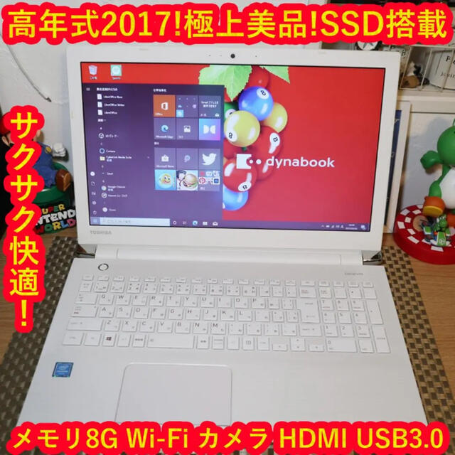 極上Win10高年式2017/メモリ8G&高速SSD搭載/無線/HDMI/カメラ