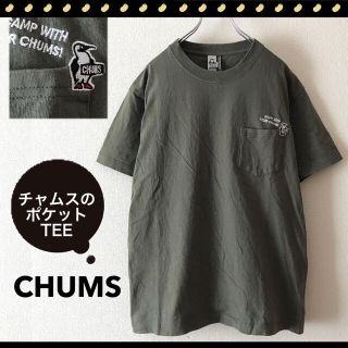 チャムス(CHUMS)のチャムス ★ヘビーコットン★ポケットTシャツ★刺繍ワッペン★オリーブカラー★L(Tシャツ/カットソー(半袖/袖なし))