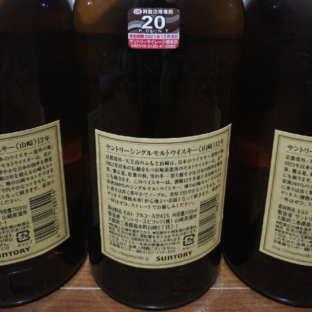 食品/飲料/酒サントリー　山崎　12年　700ml　３本セット　新品未開栓品