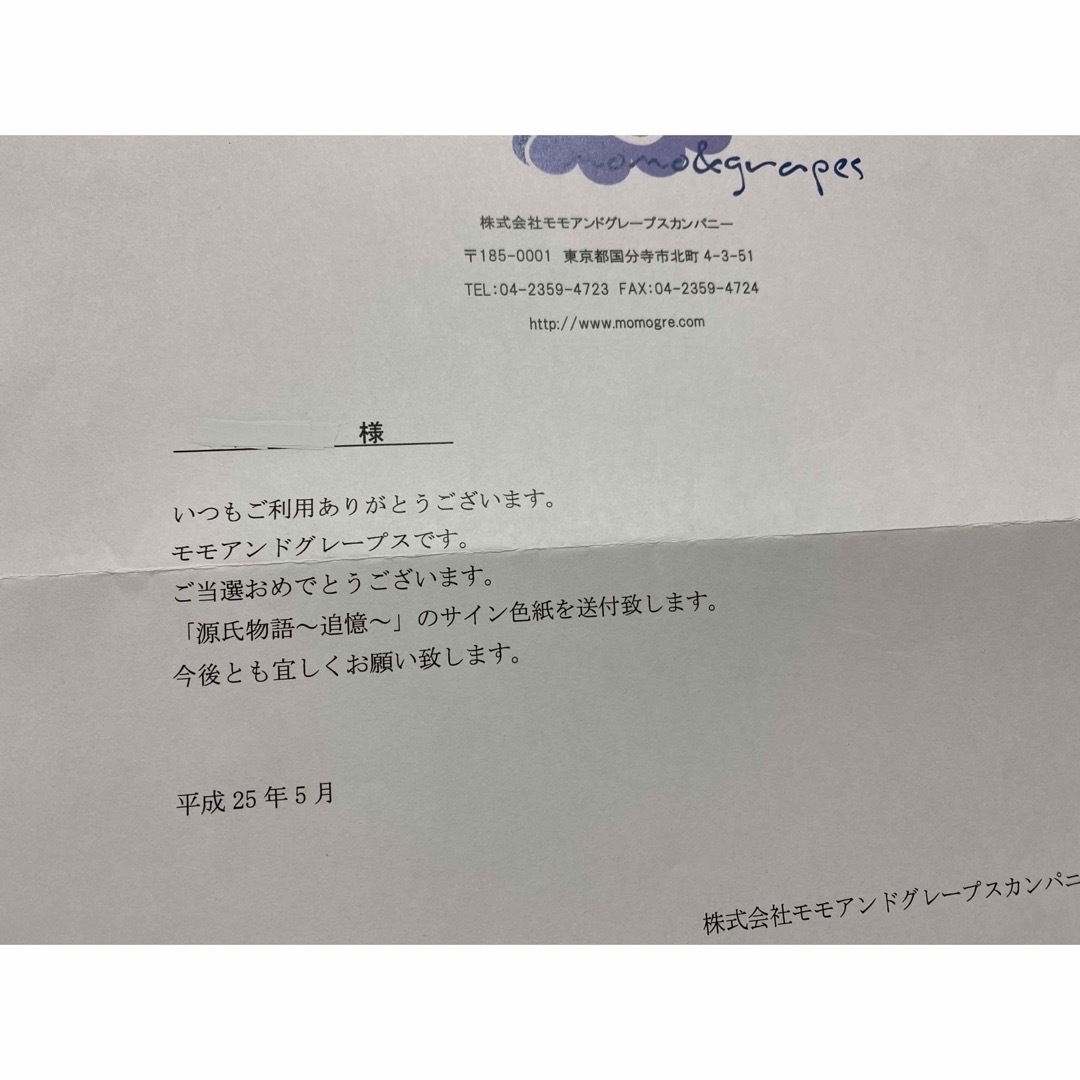 懸賞品 モモグレ 源氏物語〜追憶〜 声優サイン色紙 懸賞品 モモグレ 源氏物語〜追憶〜 声優サイン色紙