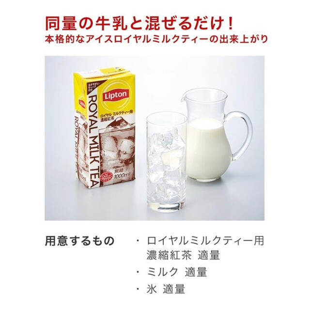 リプトン ロイヤルミルクティー用 濃縮紅茶 1L×6本 食品/飲料/酒の飲料(茶)の商品写真