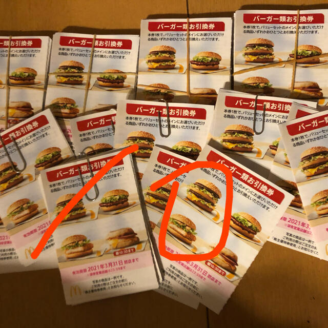 マクドナルド　バーガー券　10枚 チケットの優待券/割引券(フード/ドリンク券)の商品写真