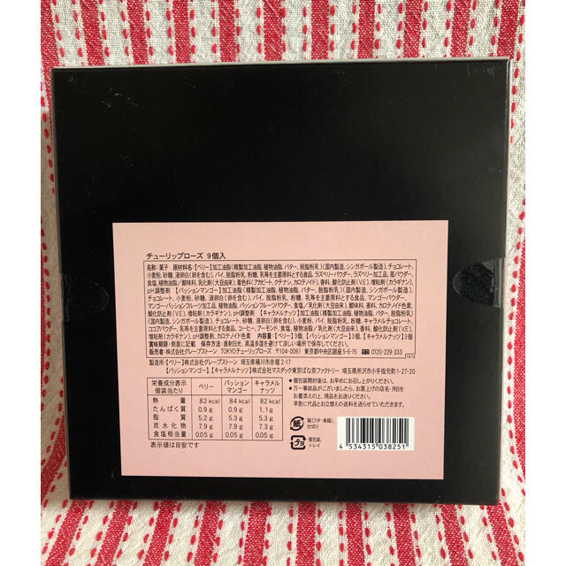 【新品・未開封】東京チューリップローズ　9個入り 食品/飲料/酒の食品(菓子/デザート)の商品写真