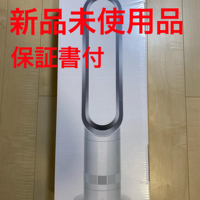 【新品】Dyson Cool AM07 リビングファン　保証書付