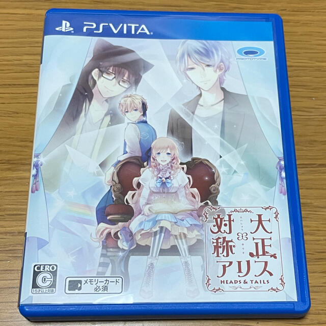 PlayStation Vita(プレイステーションヴィータ)の大正×対称アリス HEADS＆TAILS Vita エンタメ/ホビーのゲームソフト/ゲーム機本体(携帯用ゲームソフト)の商品写真