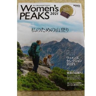 PEAKS(ピークス)増刊 WOMEN'S PEAKS (ウーマンズピークス) (趣味/スポーツ)