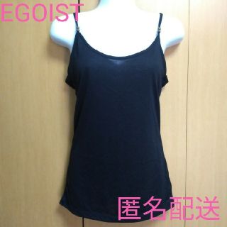 エゴイスト(EGOIST)のEGOIST　キャミソール(キャミソール)