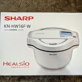 シャープ(SHARP)のシャープ ヘルシオ ホットクック KN-HN16F  自動調理鍋(調理機器)