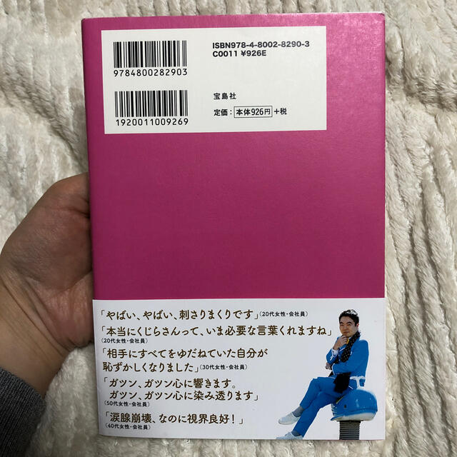 世の中には、誰とでも幸せになれる人と、誰といても幸せになれない人の二通りしかいな エンタメ/ホビーの本(ノンフィクション/教養)の商品写真