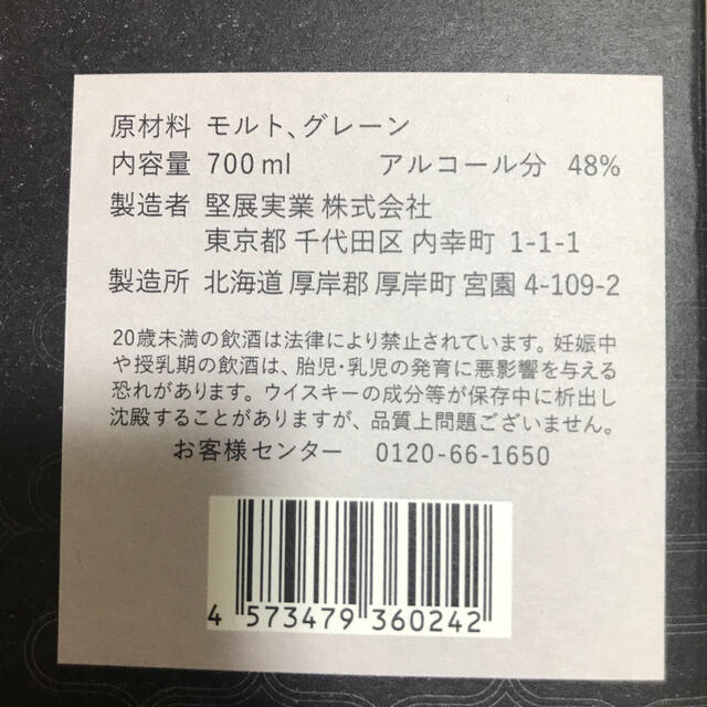 厚岸　雨水　うすい　700ml 新品未開封