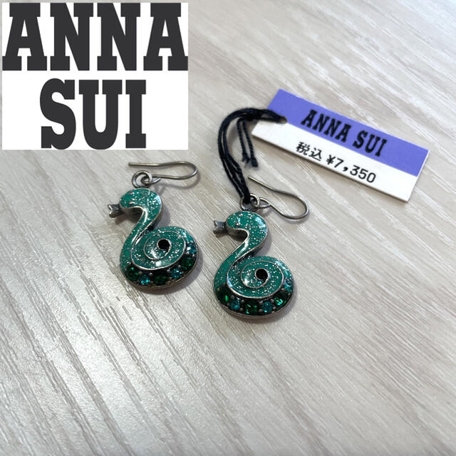 ANNA SUI(アナスイ)のANNA SUI 蛇 ピアス レディースのアクセサリー(ピアス)の商品写真