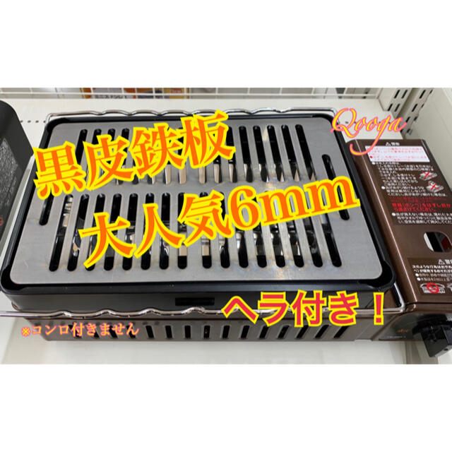 6mm 国内産 炉端大将 イワタニ 鉄板 焼肉 キャプテンスタッグ キャンプ