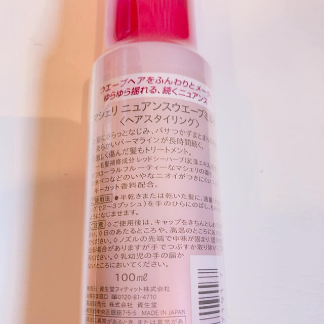 SHISEIDO (資生堂)(シセイドウ)の♡ 旧マシェリ ♡ ウェーブミルク ♡ 廃盤 マシェリ ヘアコロン 香水 コスメ/美容のヘアケア/スタイリング(ヘアワックス/ヘアクリーム)の商品写真