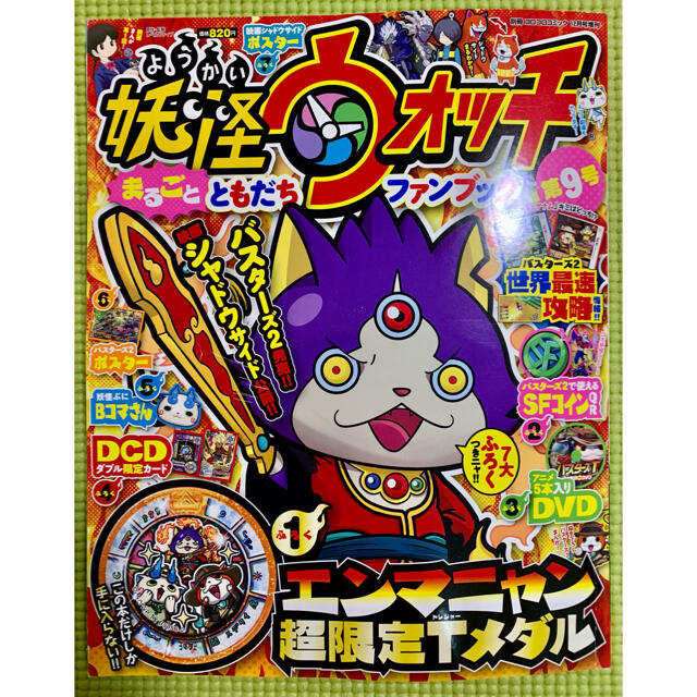 妖怪ウォッチ まるごとともだちファンブック 第9号の通販 By Blue Blue S Shop ラクマ 妖怪ウォッチ まるごとともだちファンブック 第9号の通販 By Blue Blue S Shop ラクマ