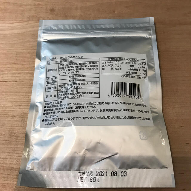 蔵出し2年熟成根昆布の柔らか酢昆布 3袋セット