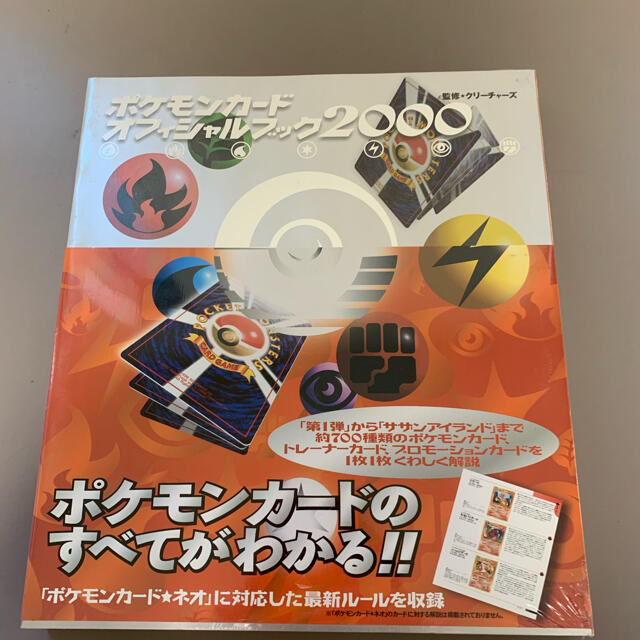 新品 ポケモンカード オフィシャル ブック 2000 | フリマアプリ ラクマ