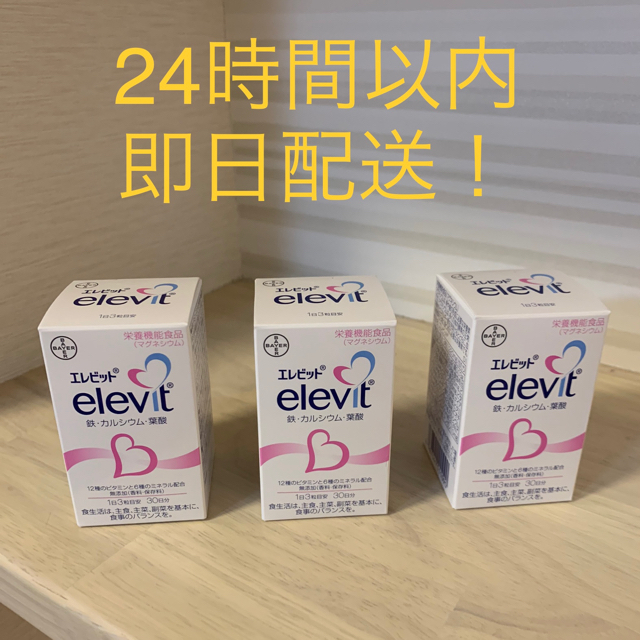 コロナウィルス 【新品未開封】エレビット elevit 30日分(90粒)×3個