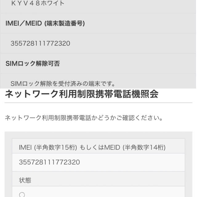 新品未使用 au KYV48 ホワイト SIMロック解除済 おまけ付 3