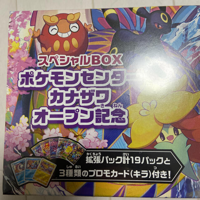 ポケモンセンターカナザワ オープン記念スペシャル2BOX ポケモンカード　未開封