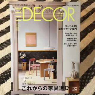 エル(ELLE)のELLE DECOR (エル・デコ) 2021年 04月号(生活/健康)