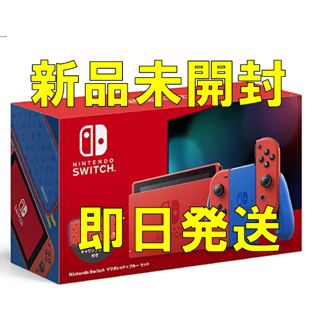 Nintendo Switch ニンテンドー　スイッチ本体　マリオレッド×ブルー家庭用ゲーム機本体