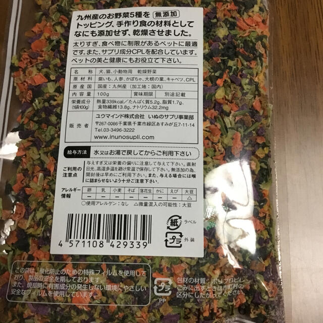 ペットフード　トッピング野菜ミックス　無添加 その他のペット用品(ペットフード)の商品写真