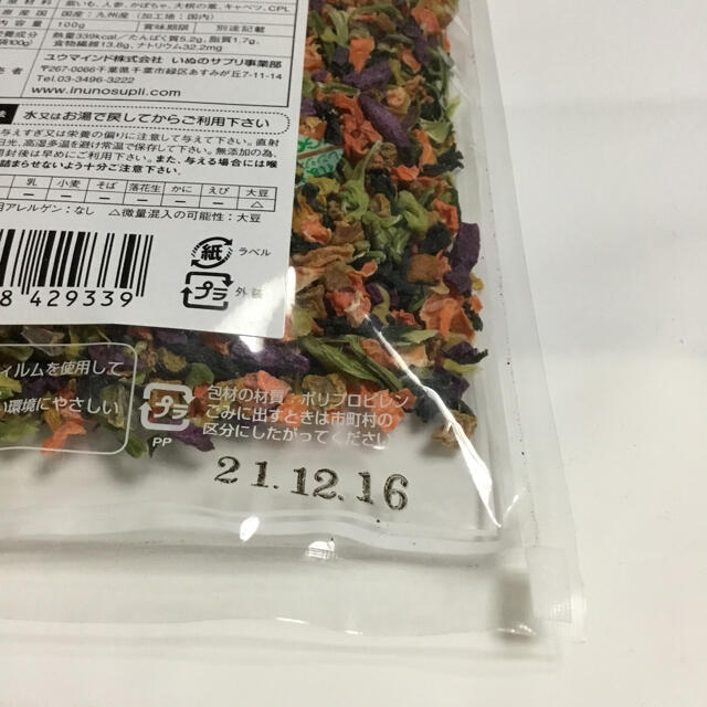 ペットフード　トッピング野菜ミックス　無添加 その他のペット用品(ペットフード)の商品写真