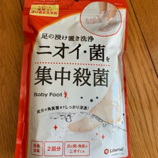 リベルタ(LIBERTA)のBaby Foot 足の浸け置き洗浄　ニオイ・菌を集中殺菌(フットケア)