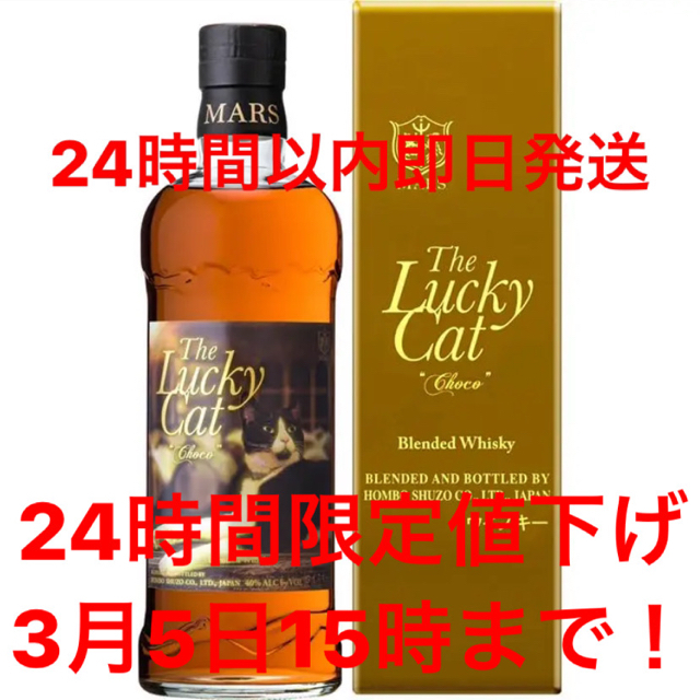 サントリー(サントリー)の【最安値！】ラッキーキャット チョコ マルス ウイスキー 食品/飲料/酒の酒(ウイスキー)の商品写真