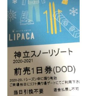 神立スノーリゾートスキー場リフト券1枚(スキー場)