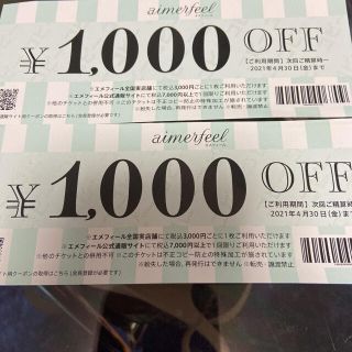 エメフィール(aimer feel)のエメフィール　aimerfeel 1000円OFF チケット(その他)