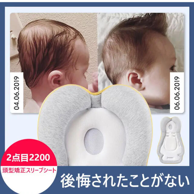 頭の形矯正　スリープシート キッズ/ベビー/マタニティの寝具/家具(枕)の商品写真