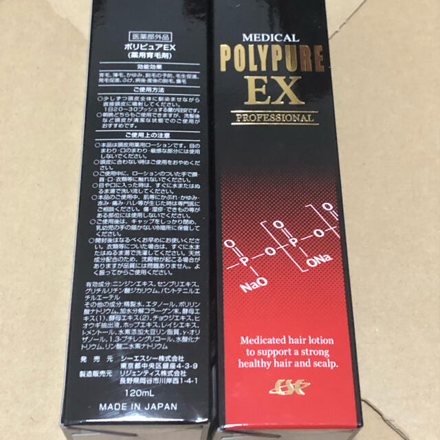 ポリピュアEX 2本セット