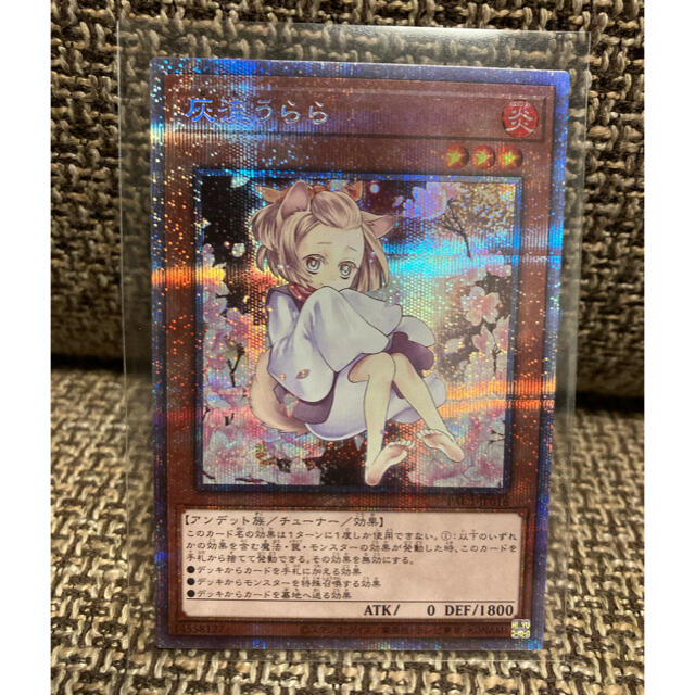 遊戯王 灰流うらら プリズマ 絵違い プリズマティックアート