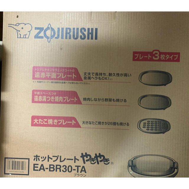 象印　ホットプレート　EABR30TA プラウン調理家電