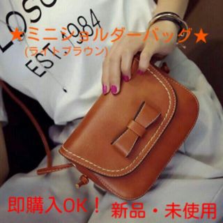 新品♬即購入OK♬蝶結びのリボンが愛らしいショルダーバッグ（ライトブラウン）♬(ショルダーバッグ)