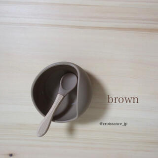 siliconbowl シリコンボウル　brown ブラウン　出産祝い　離乳食(離乳食器セット)