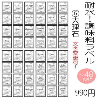 kitty様専用耐水！調味料ラベル　大理石　オーダーメイド(収納/キッチン雑貨)