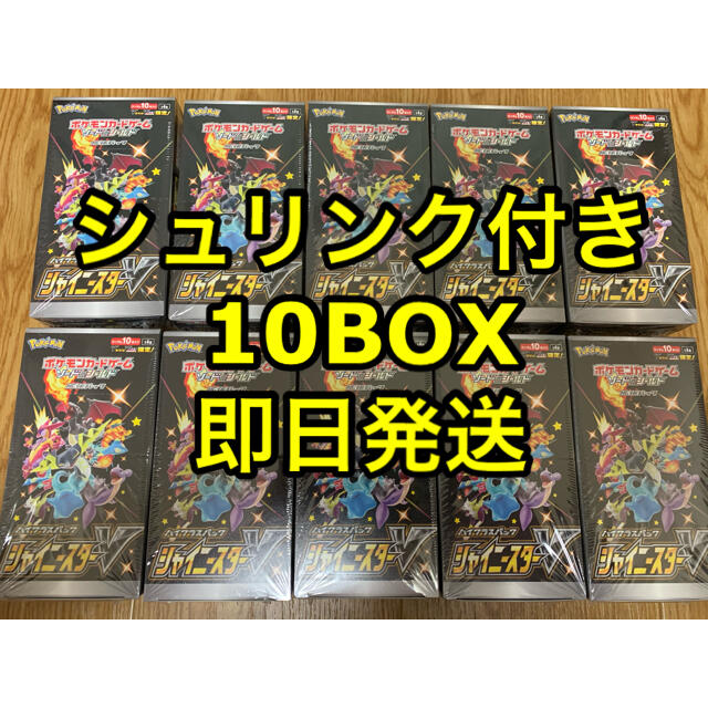 ポケモンカード シャイニースターV  10box  新品未開封シュリンク付きピカチュウ