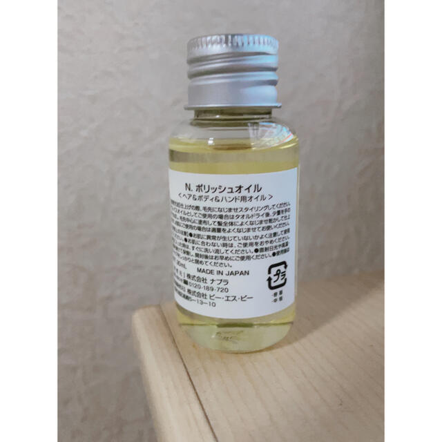 NAPUR(ナプラ)のN.ポリッシュオイル　30ml コスメ/美容のヘアケア/スタイリング(オイル/美容液)の商品写真